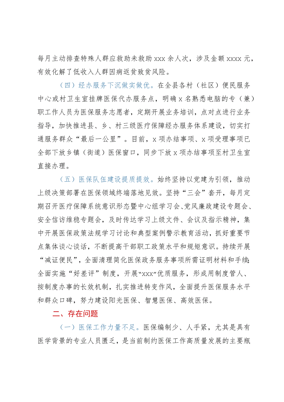 县医保局局长在全市医疗保障工作会暨党风廉政建设工作会上的发言.docx_第3页