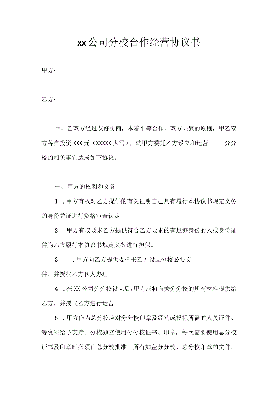 合作协议.docx_第1页