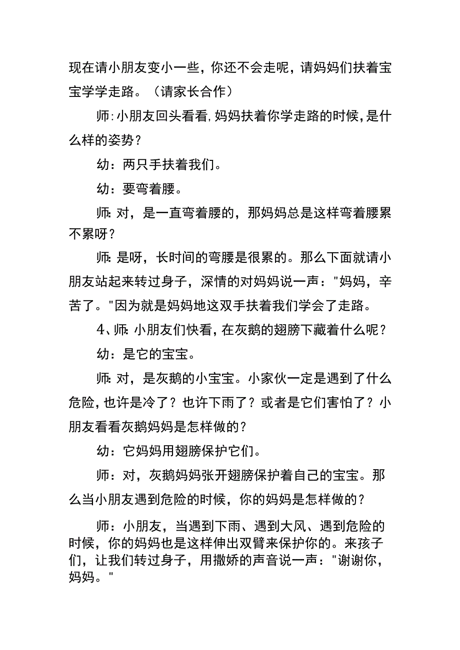 母亲节活动策划方案模板.docx_第3页