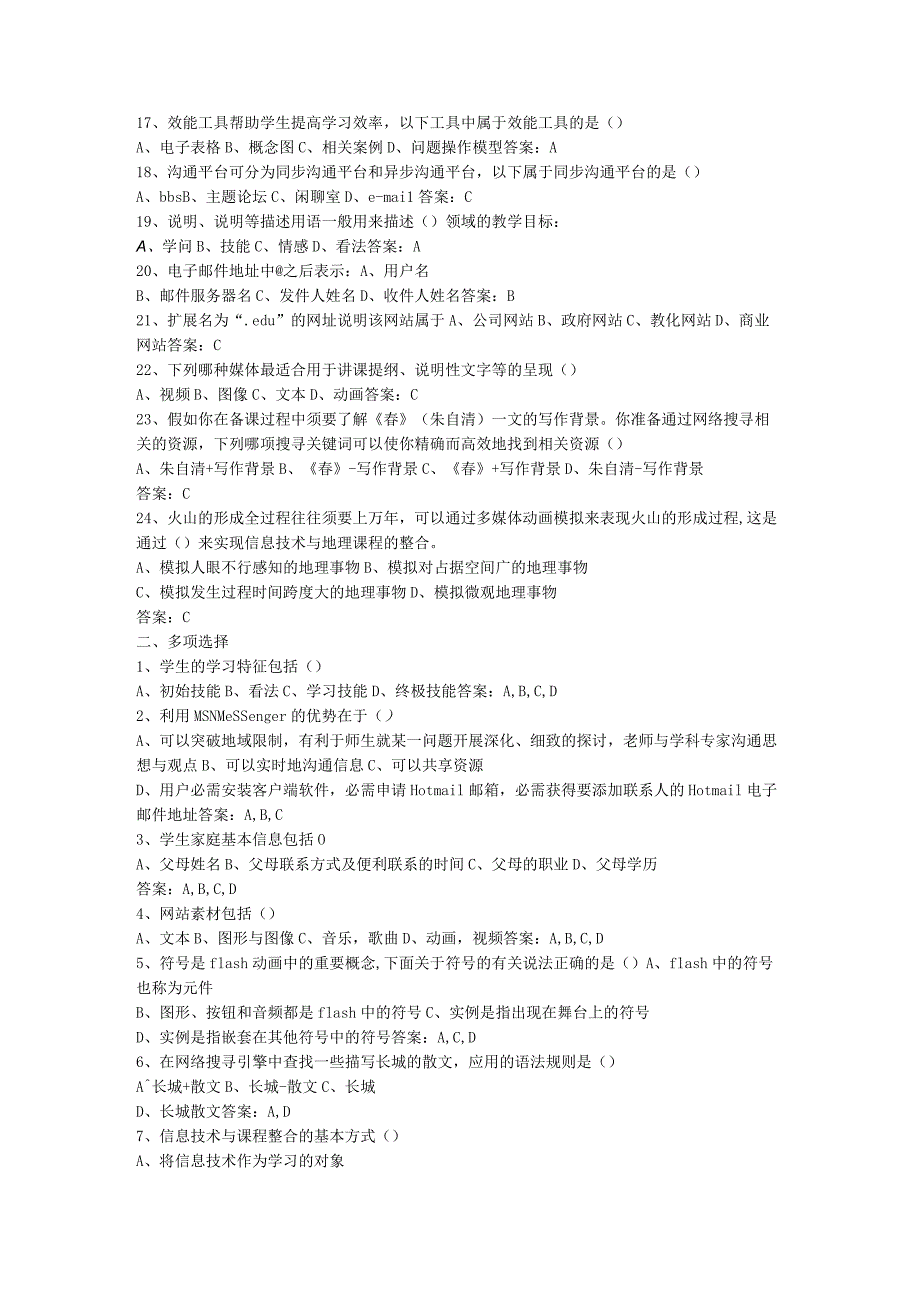 2023中小学信息技术教师招聘考试全真试题含参考答案.docx_第2页