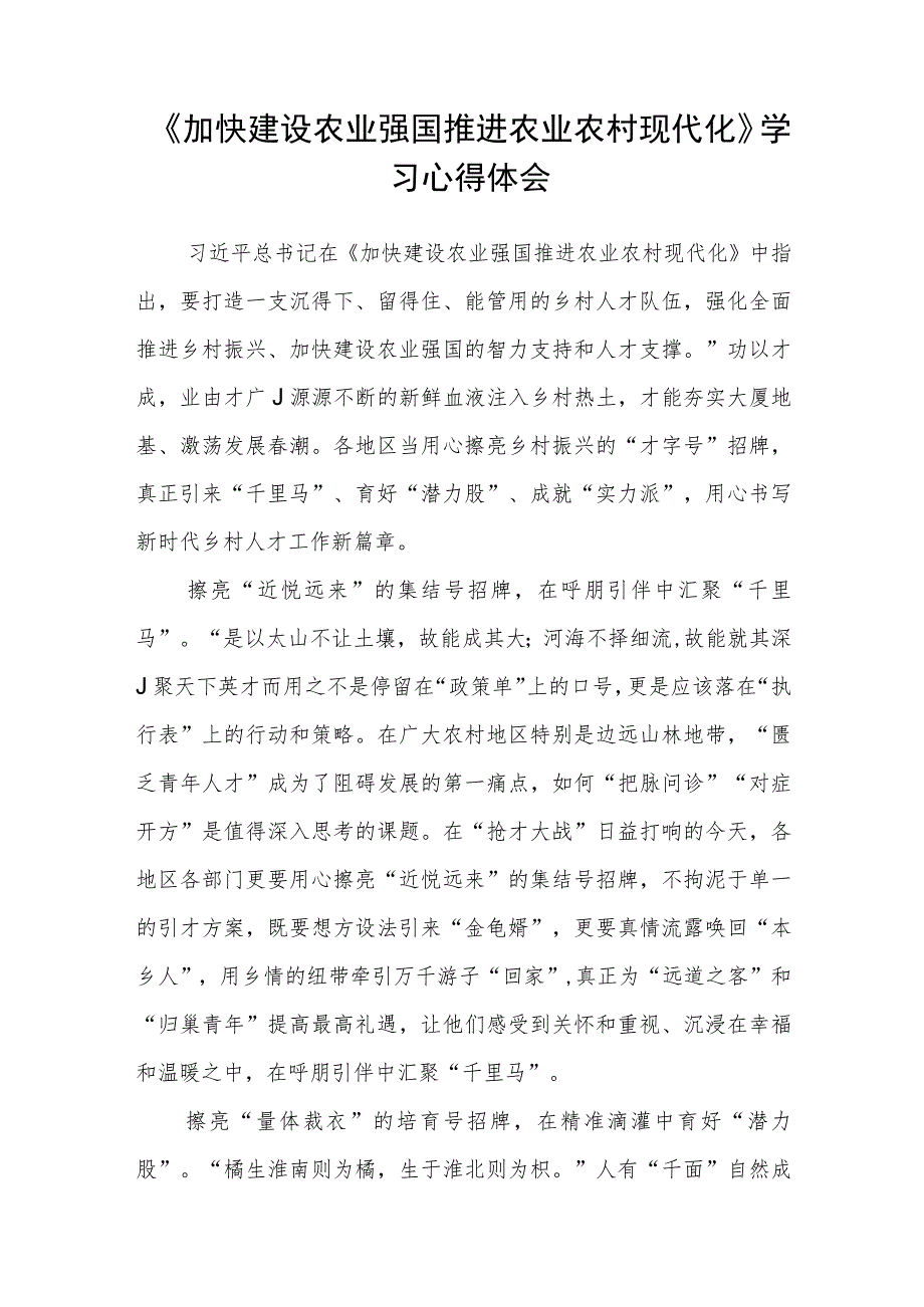 《加快建设农业强国推进农业农村现代化》学习心得体会精选范文(3篇).docx_第3页