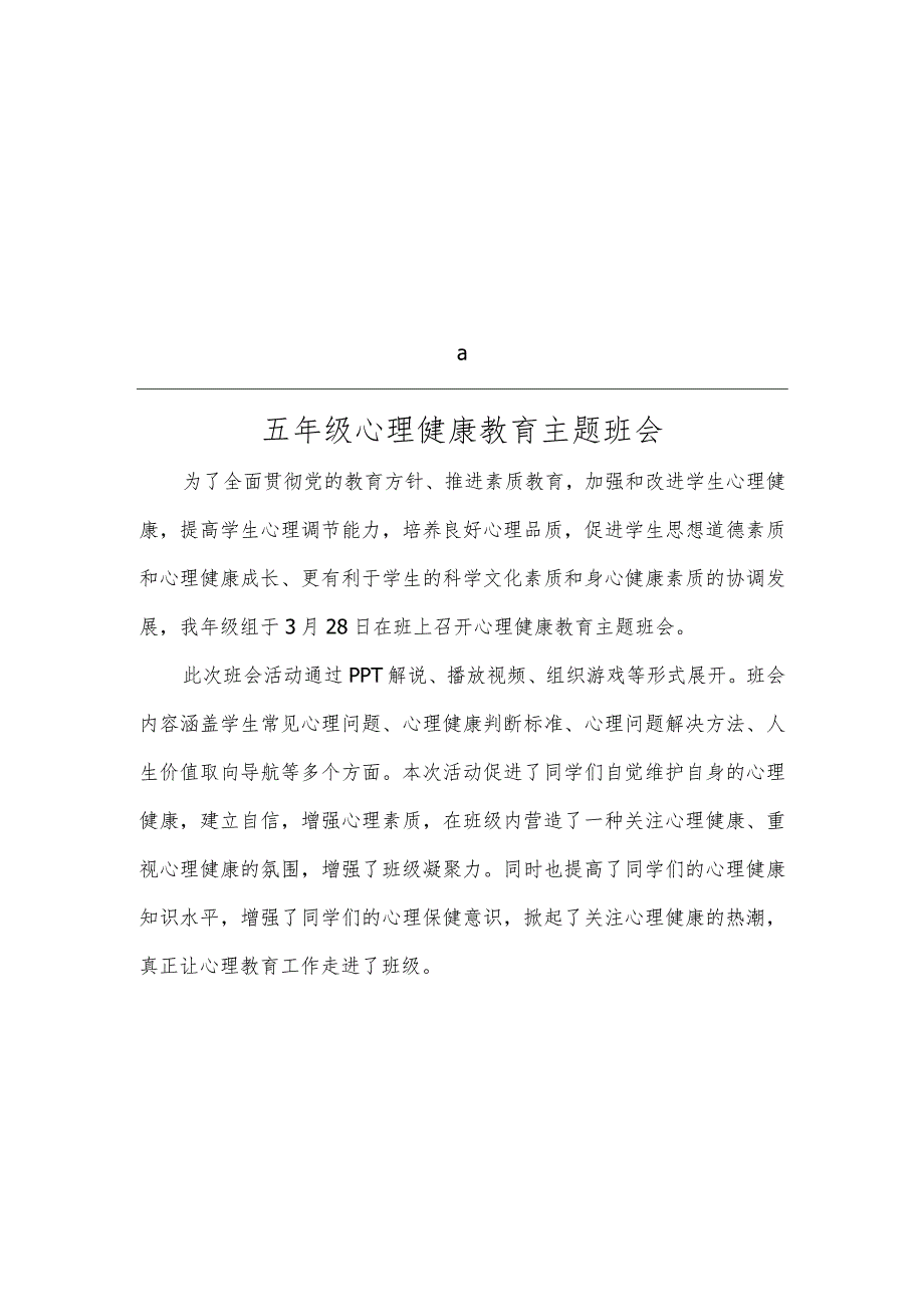 五年级心理健康教育主题班会简报.docx_第1页