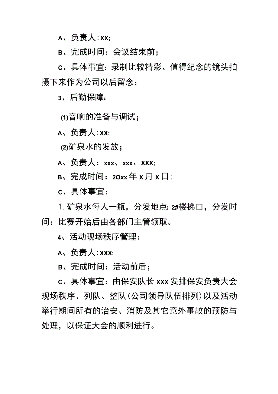 庆五一活动策划方案模板.docx_第3页