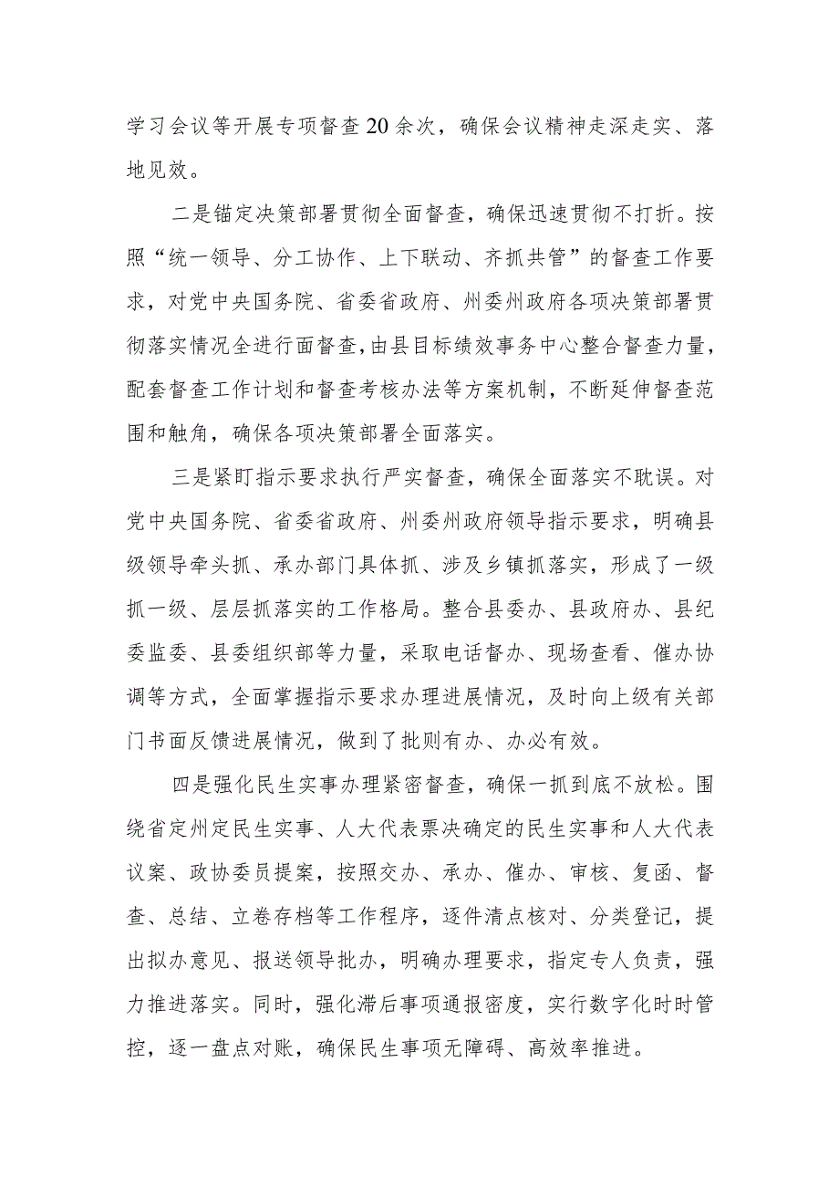 区、县推动重大决策部署落实工作的情况报告.docx_第2页