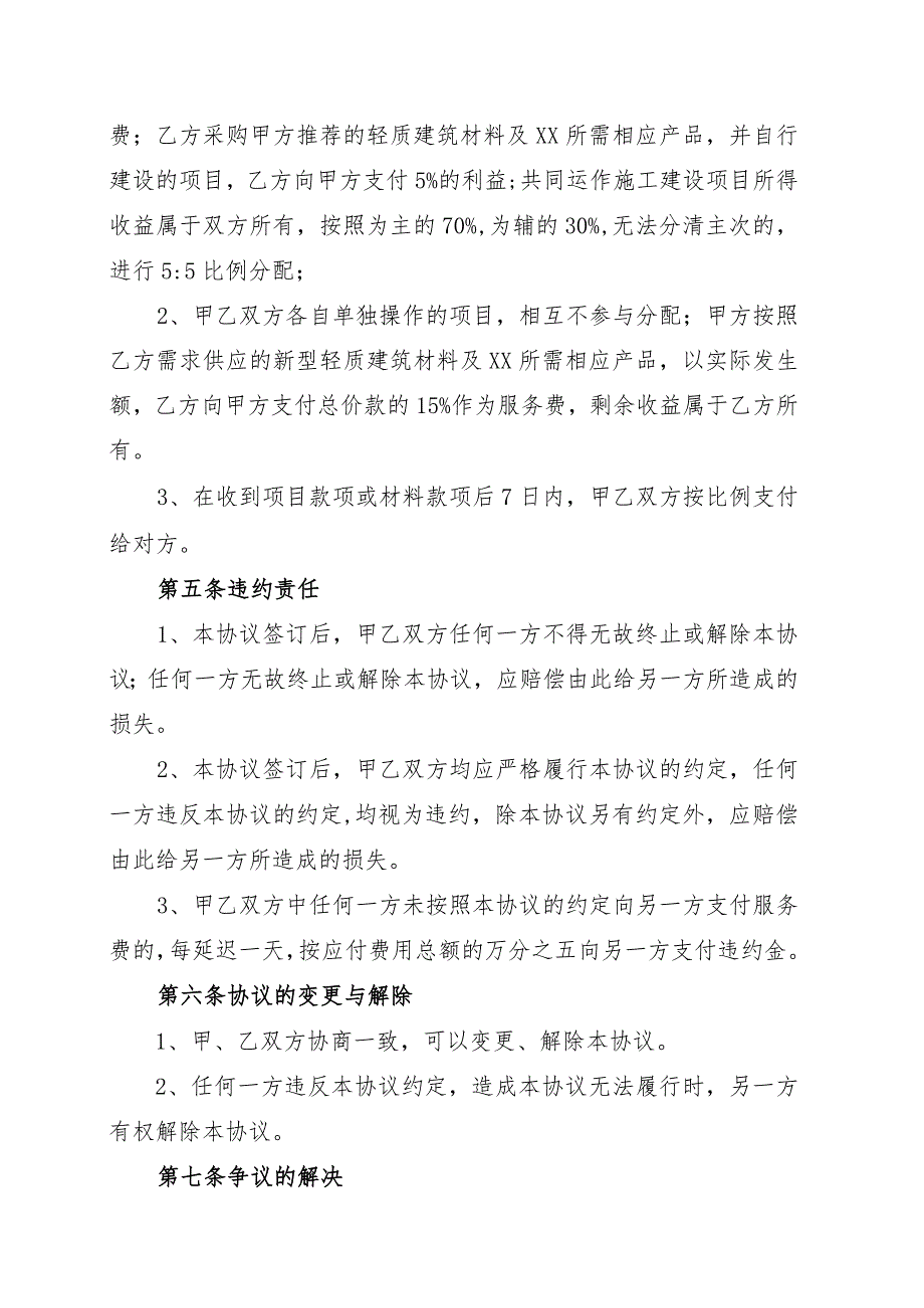 XX科技股份有限公司与XX发展有限公司XX项目建设供求应用项目战略合作协议书（202X年）.docx_第3页