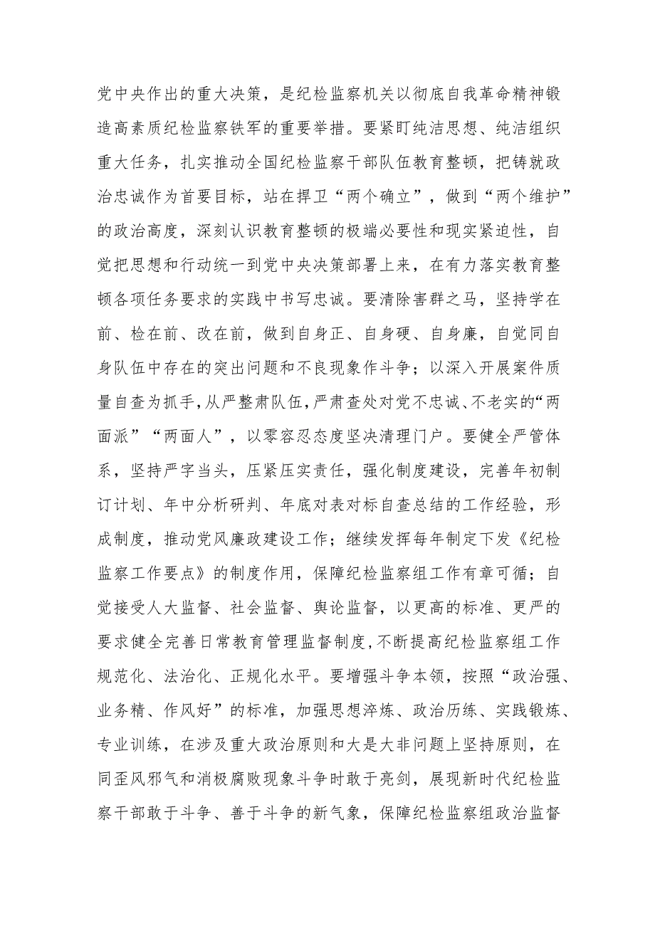 2023年6月纪检监察干部队伍教育整顿学习心得体会研讨交流发言材料6篇.docx_第3页