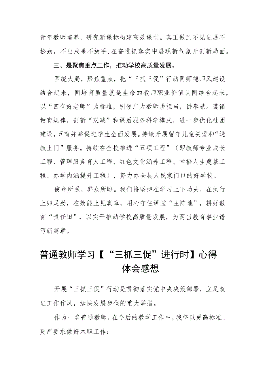 学校支部书记学习【“三抓三促”行动进行时】心得体会精选(共三篇).docx_第2页