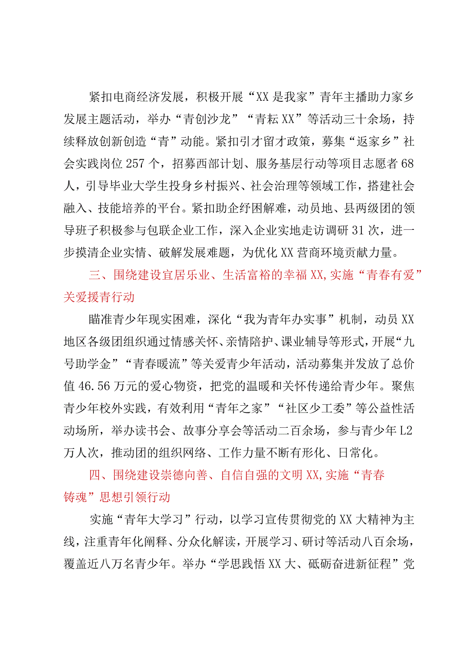 共青团委深化“青”志愿品牌工作汇报.docx_第2页