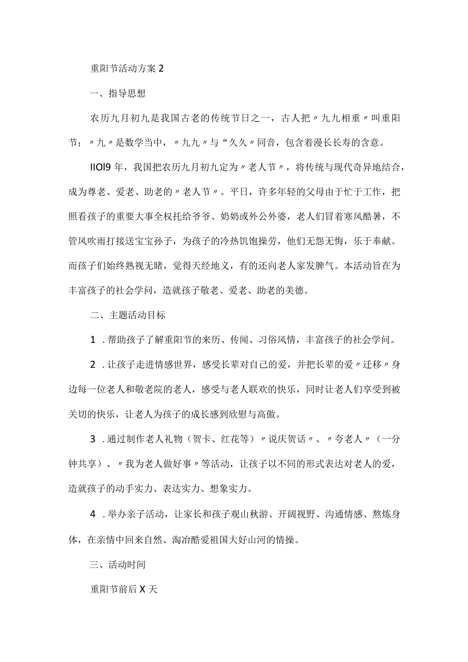 社区九九重阳节活动方案范文.docx_第3页