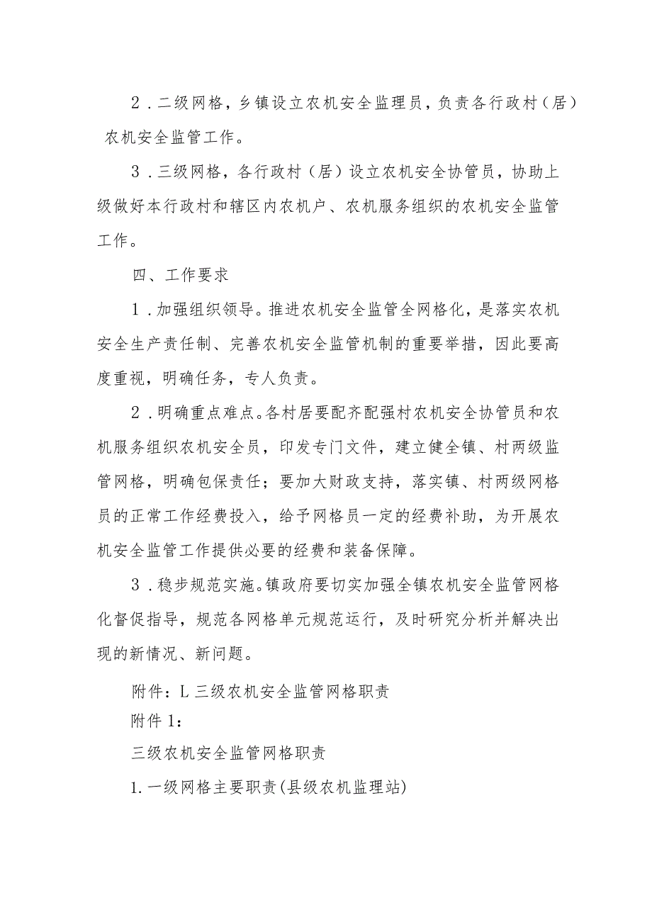 镇、村两级农机安全生产网格化管理方案.docx_第2页