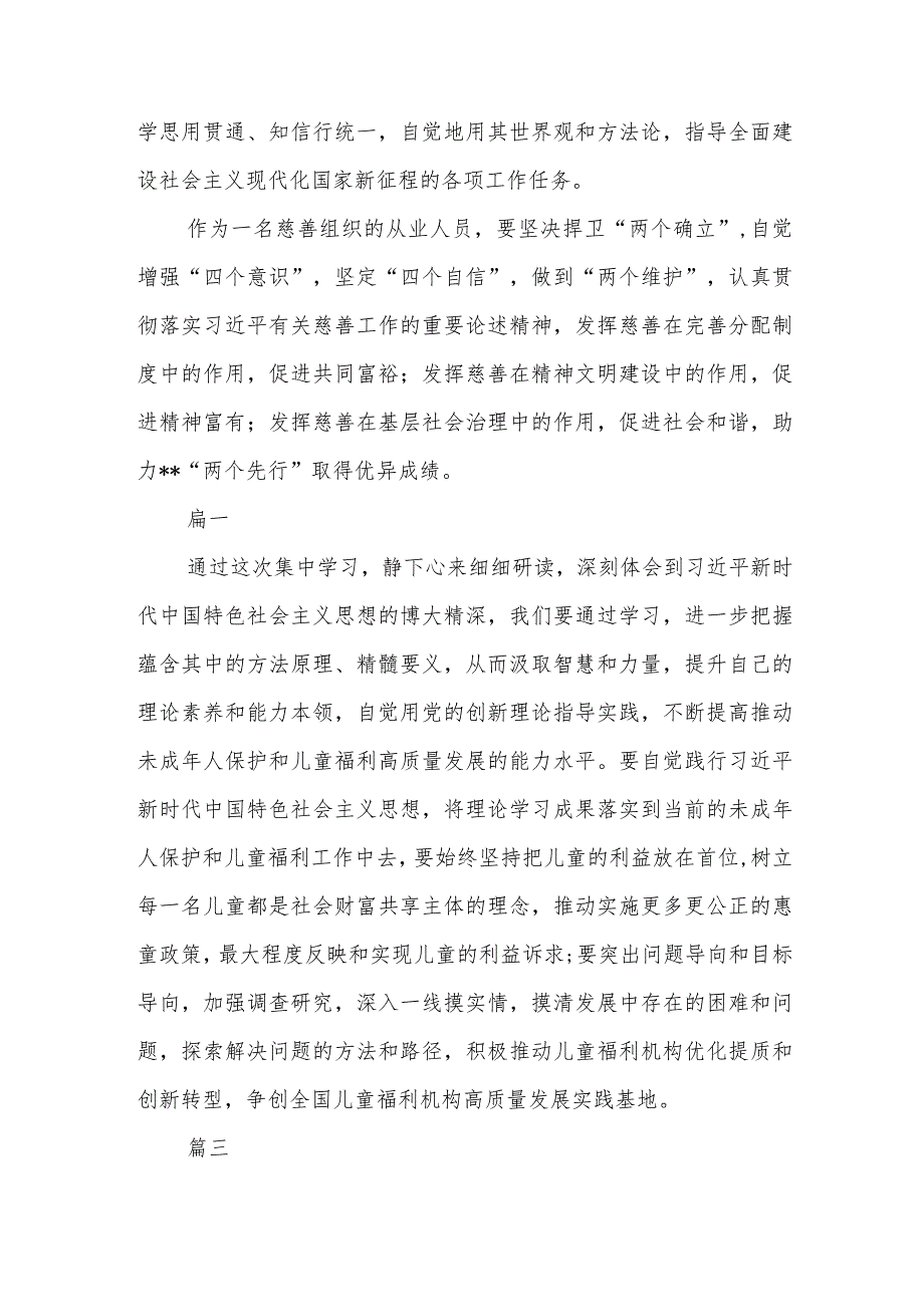 检察院党员干部主题教育心得体会汇编精选三篇.docx_第2页