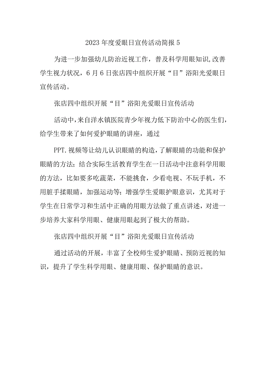 2023年度爱眼日宣传活动简报5.docx_第1页