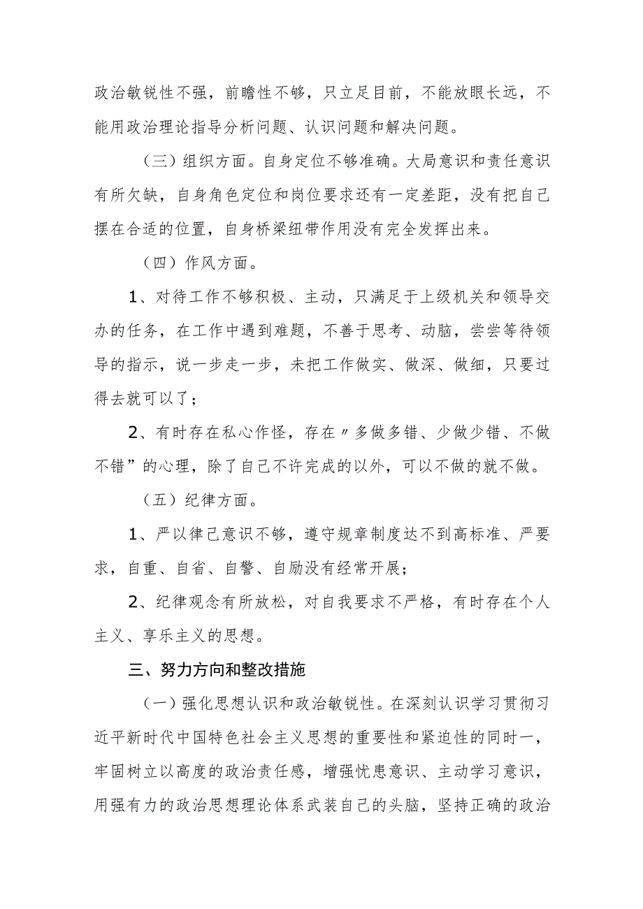 2023年度纪检监察干部队伍教育整顿自查自纠报告材料范文(共三篇).docx_第3页