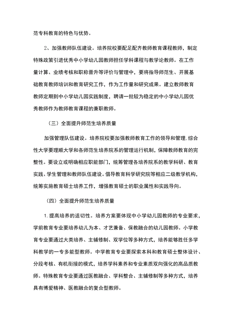 教师教育创新发展规划实施情况中期总结评估报告.docx_第3页