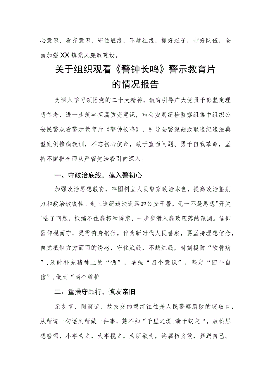 关于组织观看警示教育片活动情况的报告（2篇）.docx_第2页