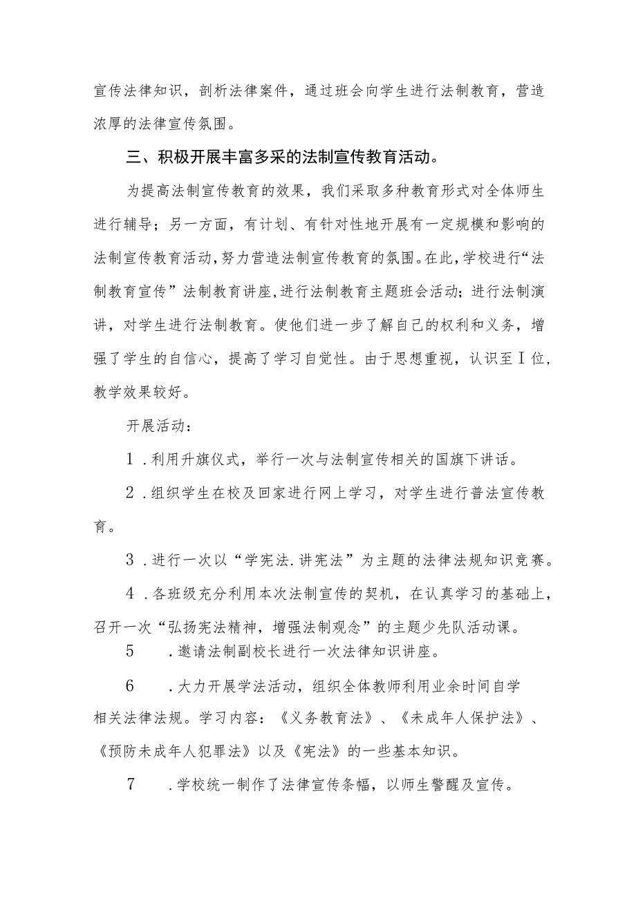 2023年“学宪法讲宪法”活动总结4篇.docx_第2页