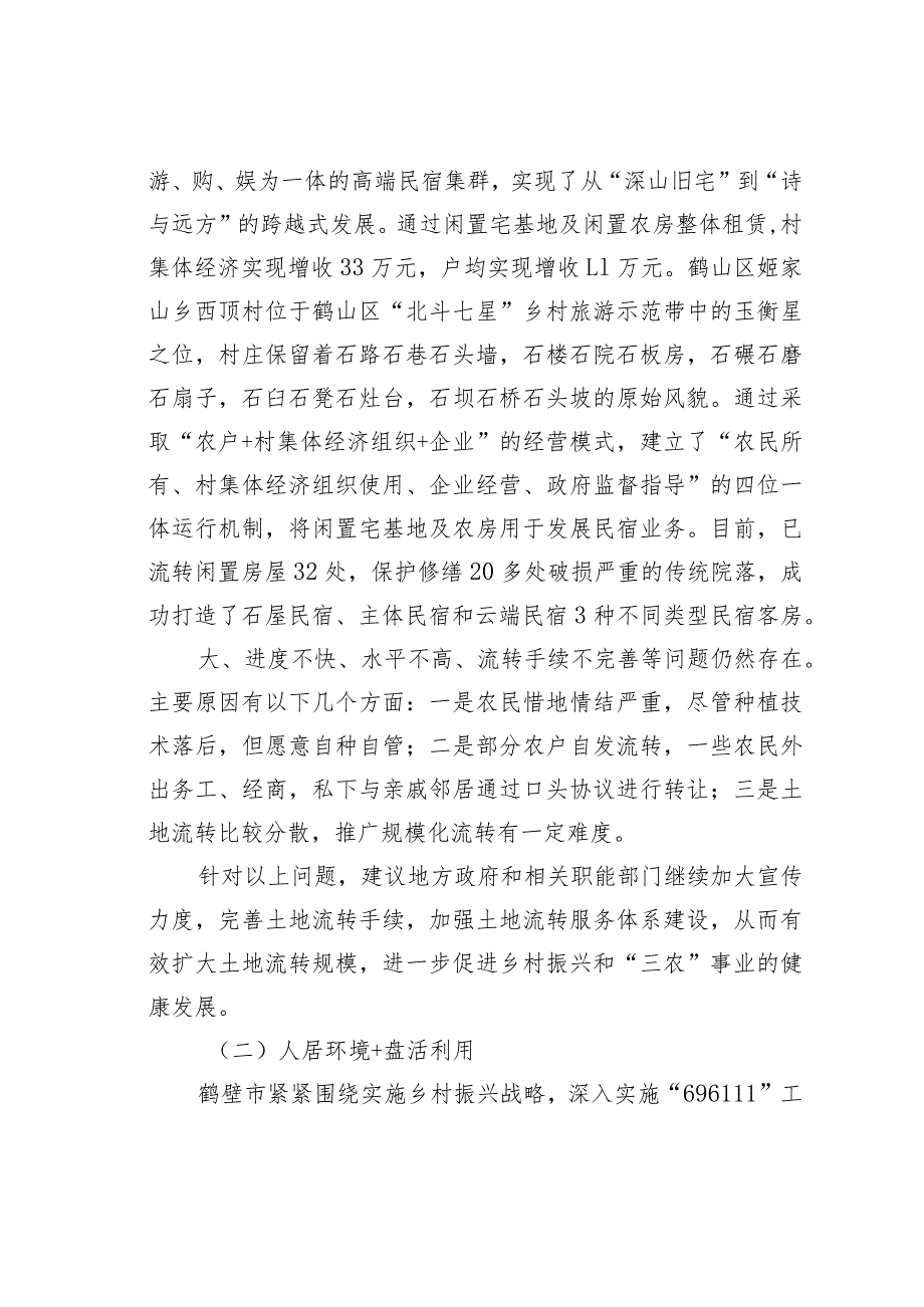 某某市探索推进闲置宅基地及农房盘活利用实践.docx_第3页