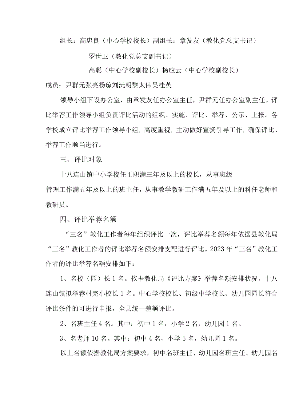 (讨论稿)-十八连山镇名校长名班主任名教师评选方案.docx_第2页