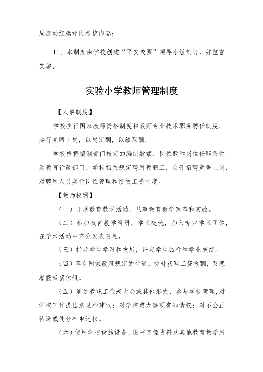 小学预防拥挤踩踏事故管理制度范文(参考三篇).docx_第2页