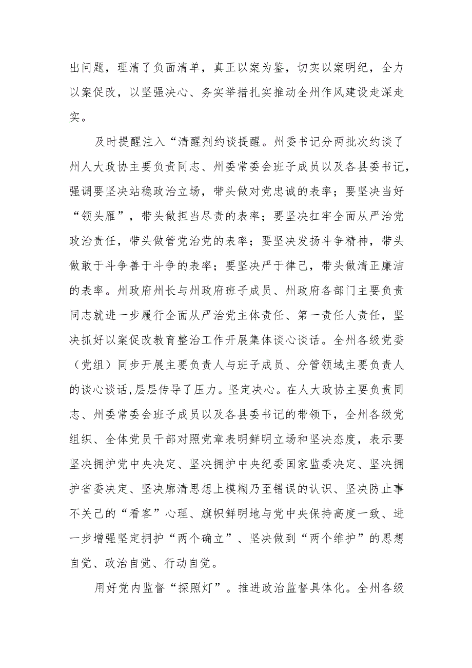 2023深入推进6名领导干部严重违反中央八项规定精神问题以案促改专项教育整治工作情况报告范文（参考三篇）.docx_第3页