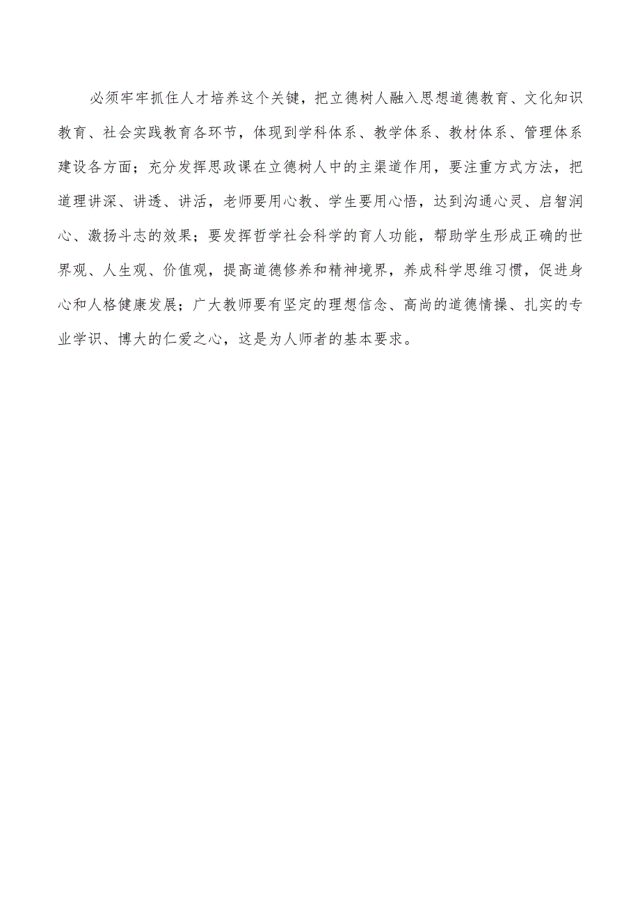 把握高校正确办学方向体会发言.docx_第3页