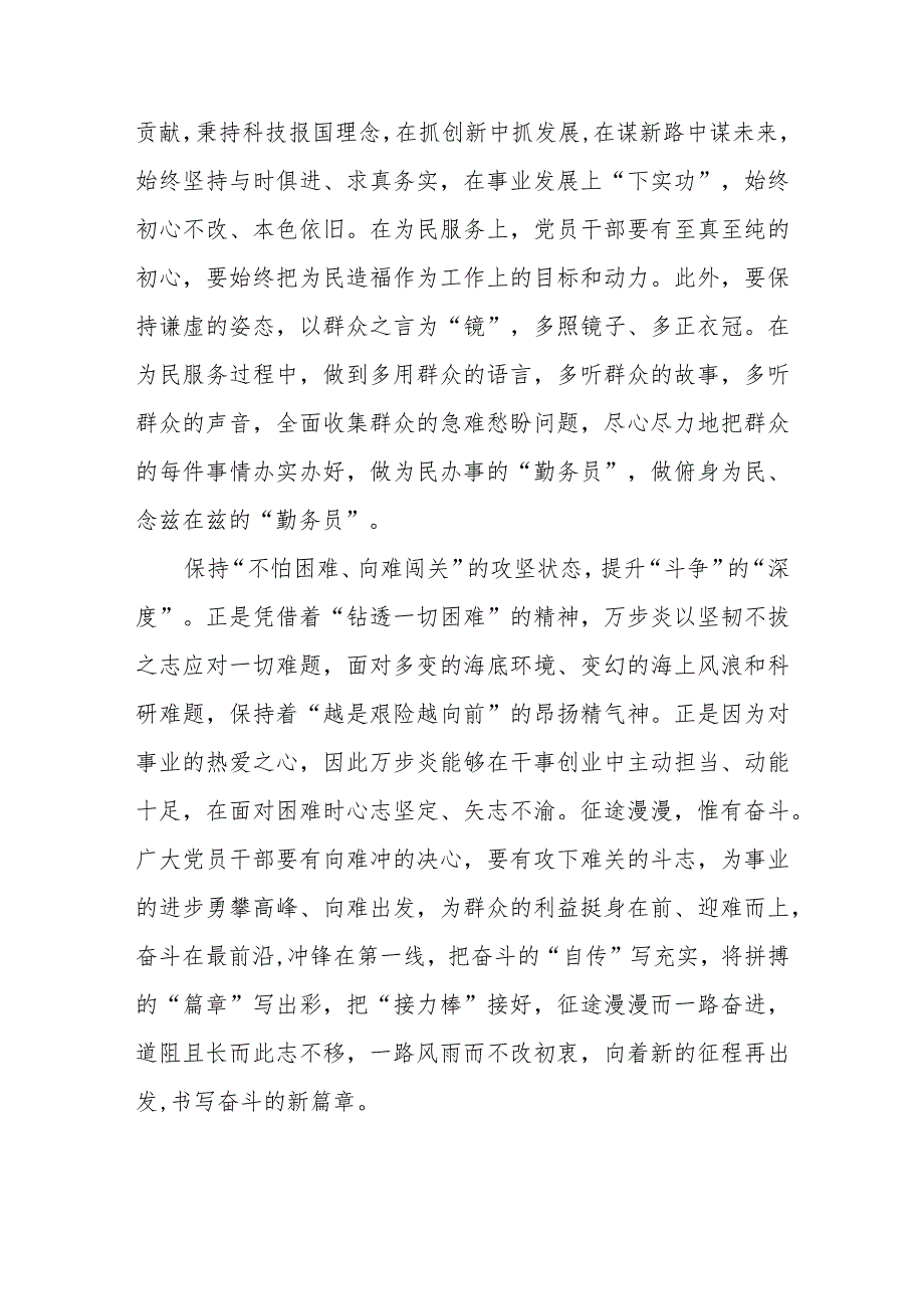 深海勘探先锋万步炎同志事迹及学习心得体会（参考范文三篇）.docx_第2页