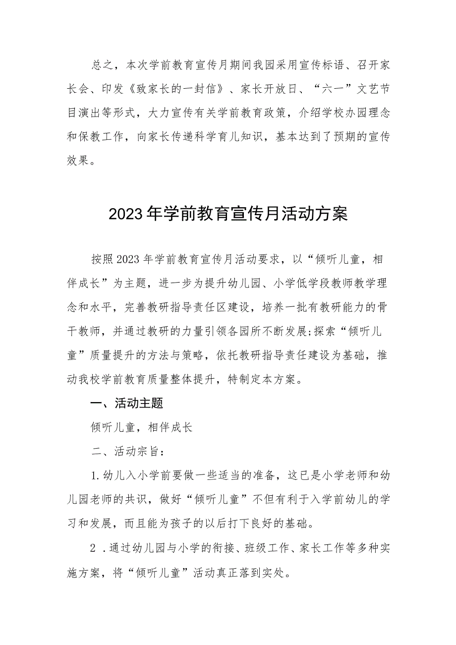 2023幼儿园学前宣传月活动方案3篇样本.docx_第3页