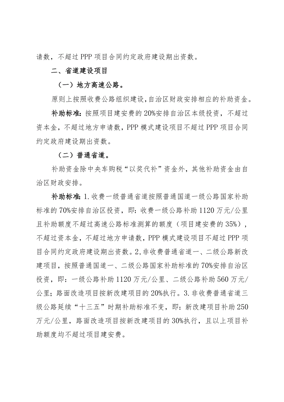 内蒙古自治区“十四五”时期公路水路交通建设投资补助政策.docx_第3页