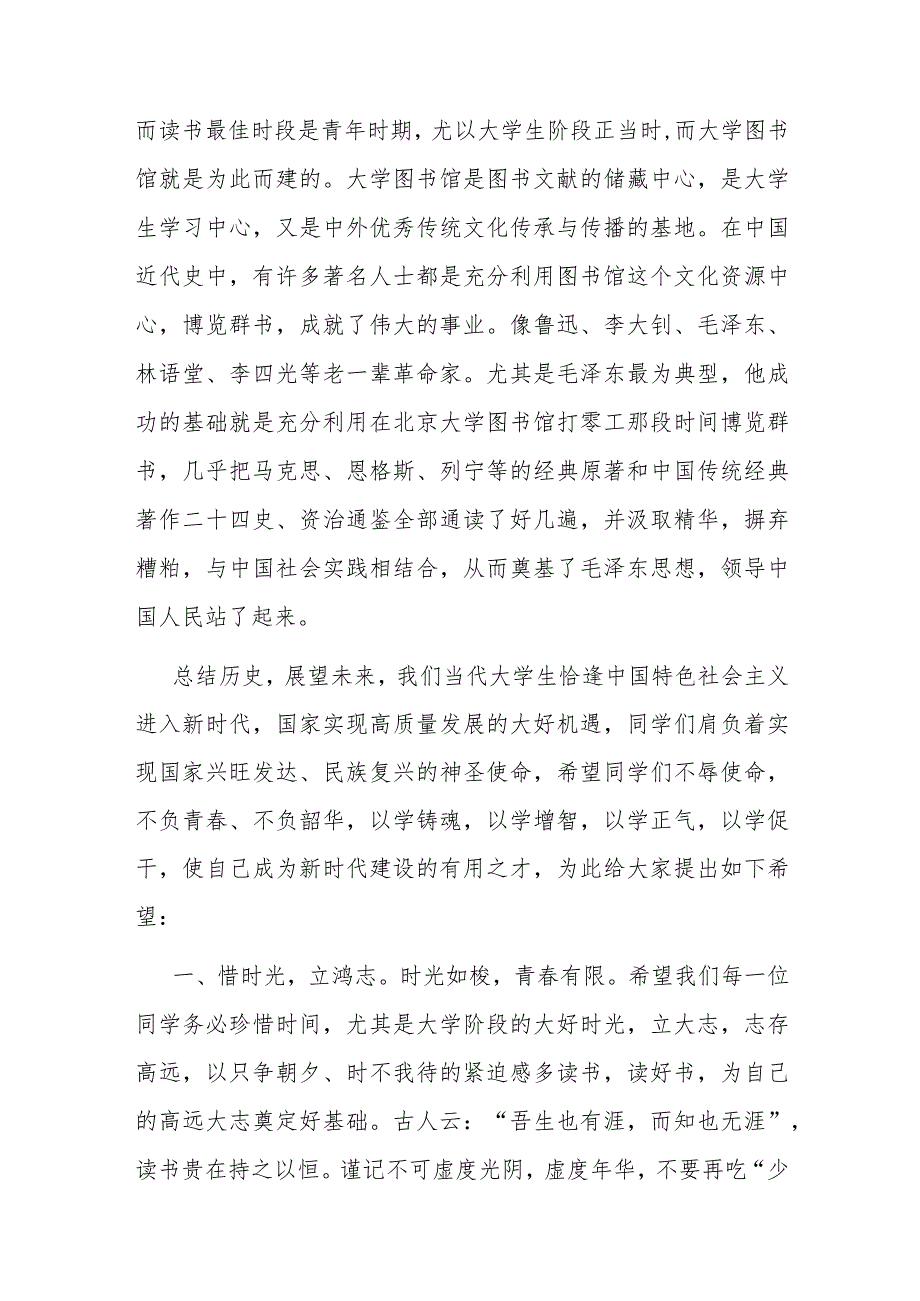 读书励志启智储能筑牢人生事业轨道——在2022年优秀读者表彰大会上的讲话.docx_第2页