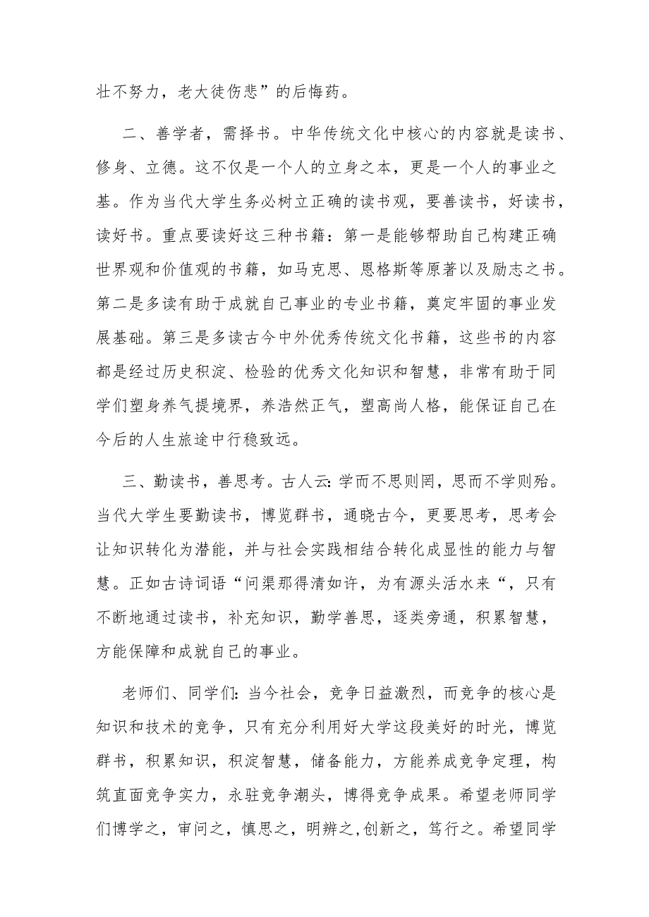 读书励志启智储能筑牢人生事业轨道——在2022年优秀读者表彰大会上的讲话.docx_第3页