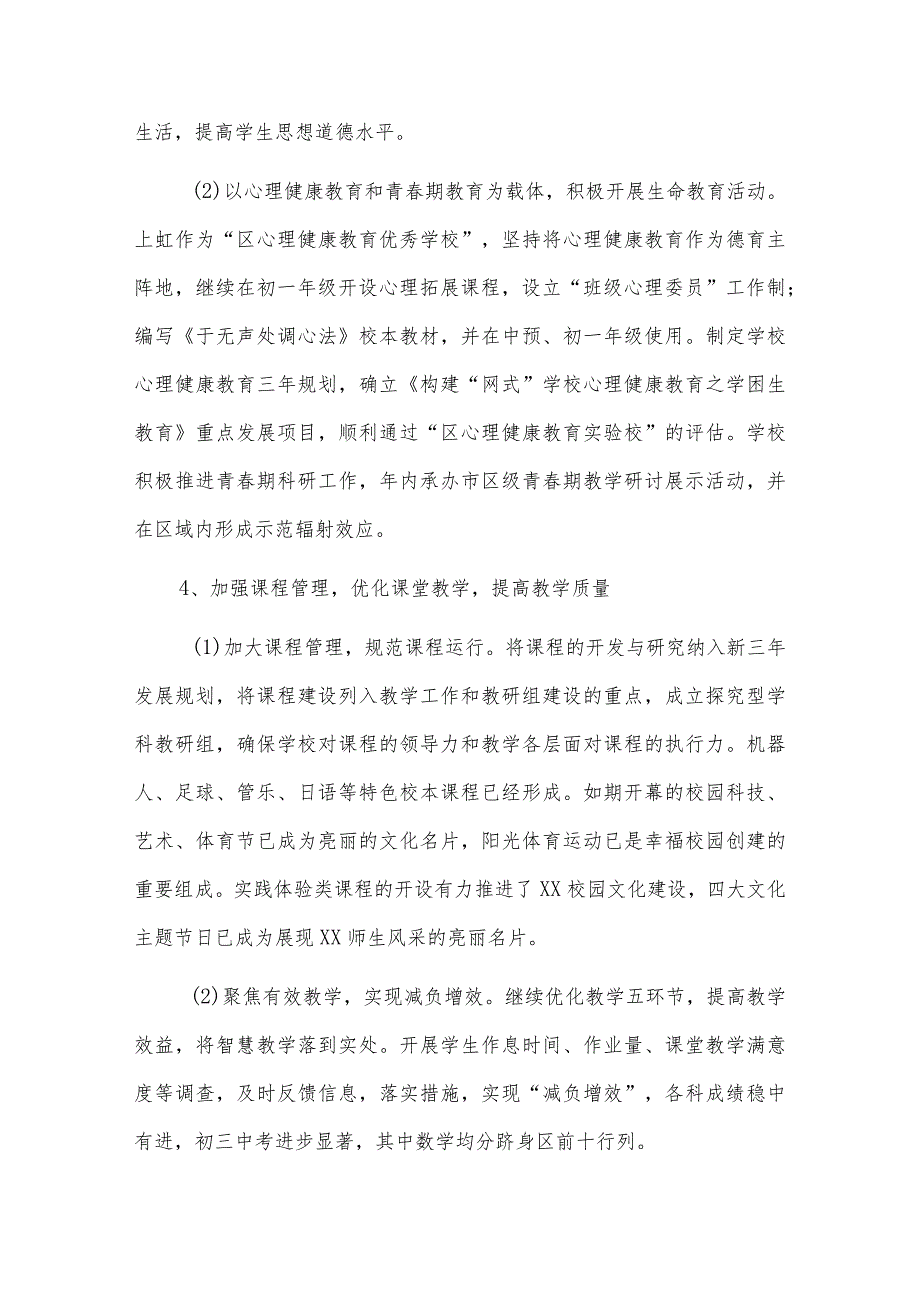 学校法个人述职述廉报告供借鉴.docx_第3页