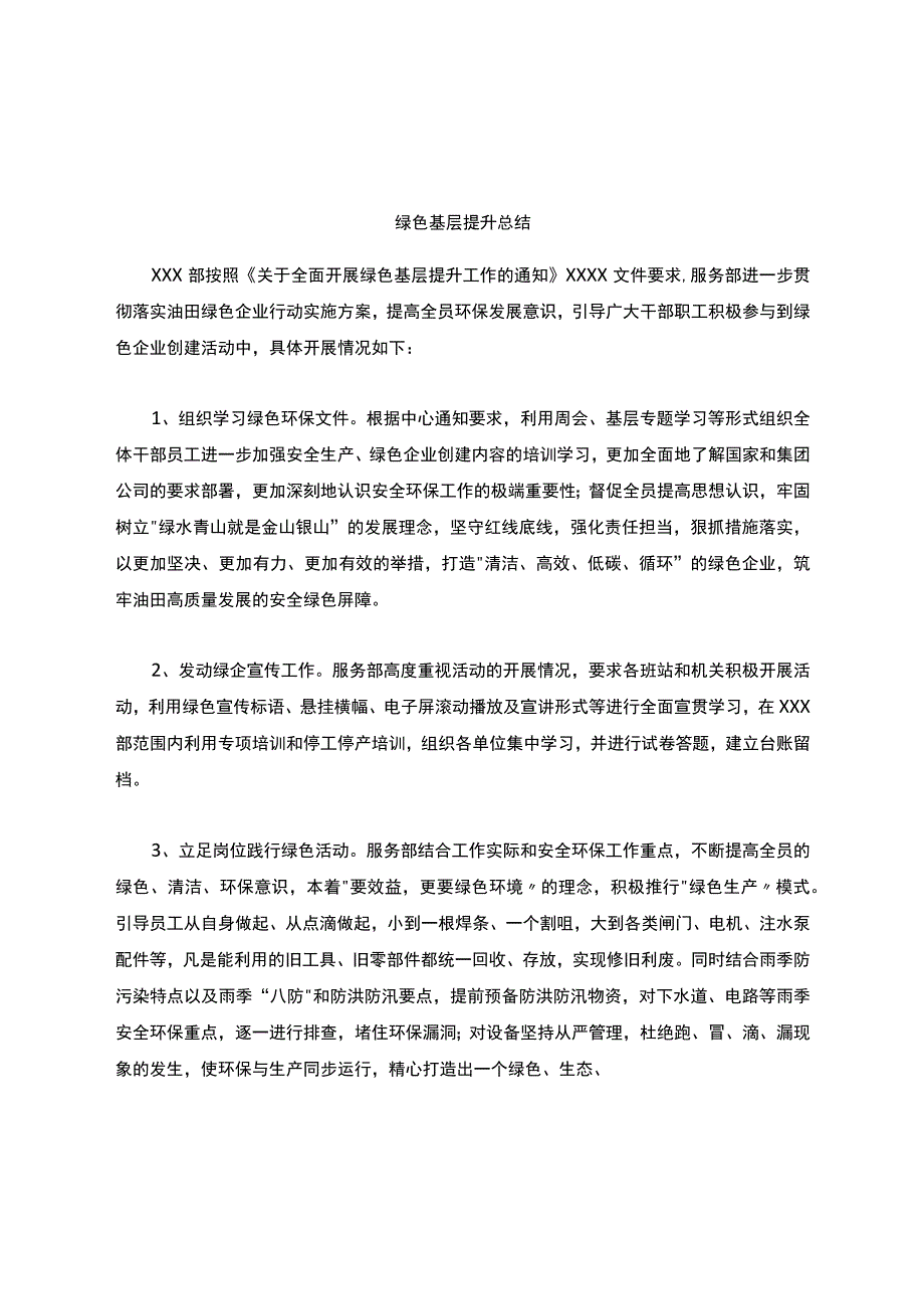 绿色企业创建总结.docx_第1页