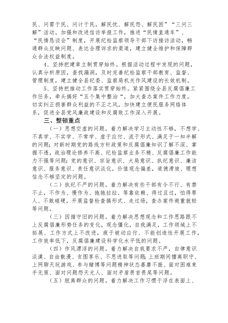 2023年关于开展纪检监察干部队伍教育整顿工作实施方案（参考范文三篇）.docx_第2页