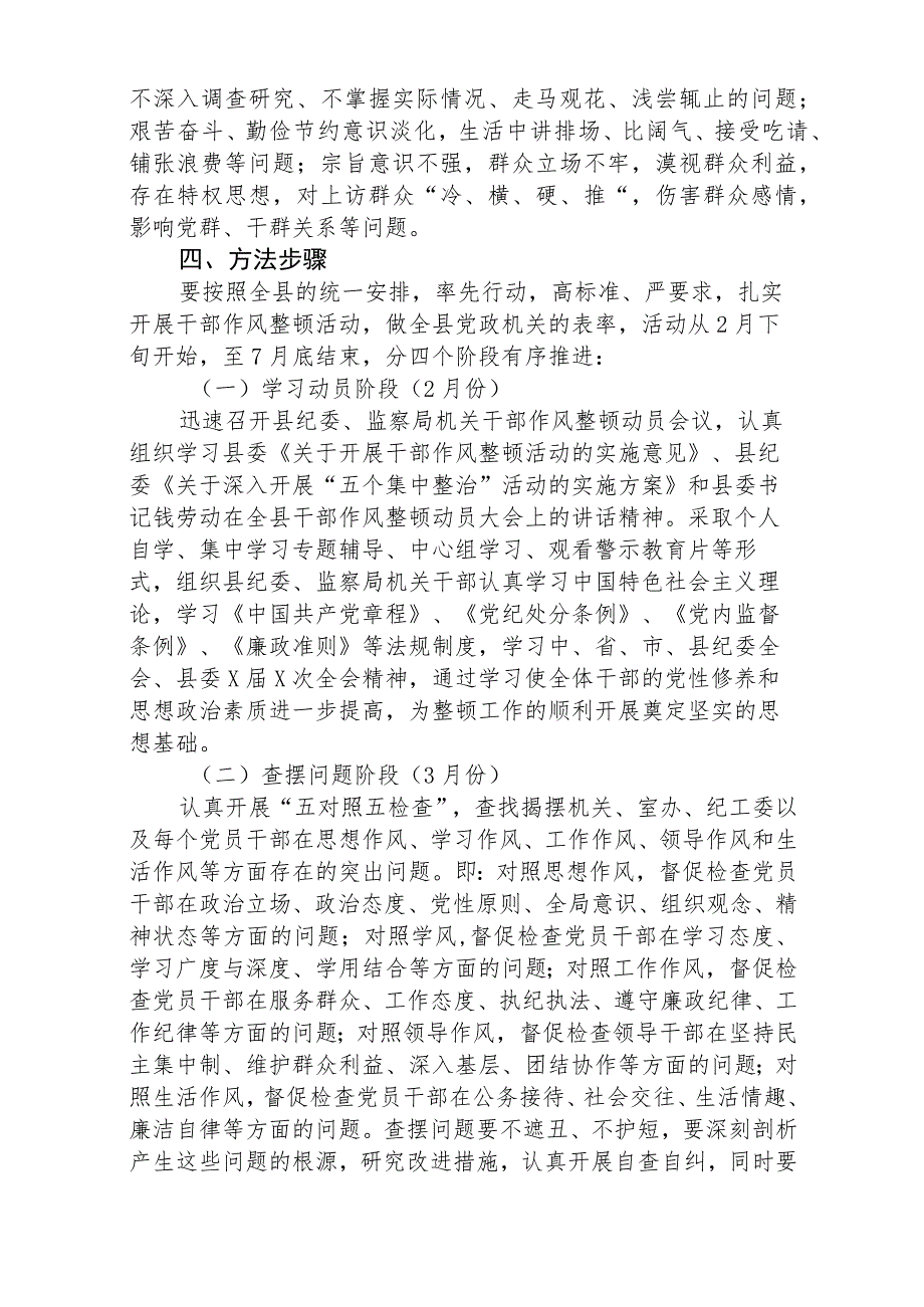 2023年关于开展纪检监察干部队伍教育整顿工作实施方案（参考范文三篇）.docx_第3页