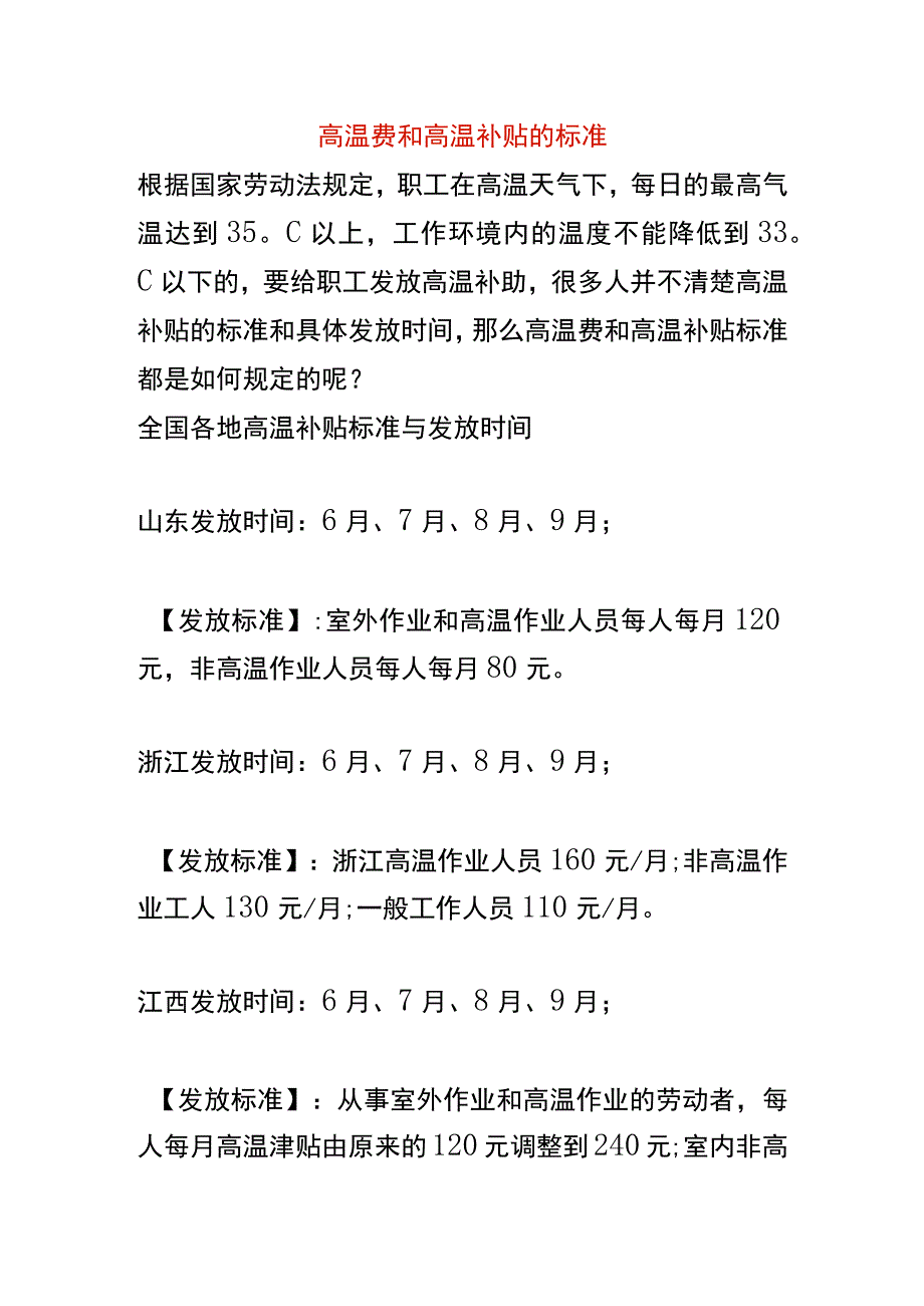 高温费和高温补贴的标准.docx_第1页