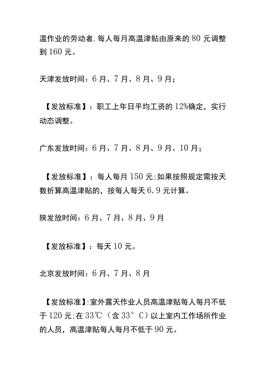 高温费和高温补贴的标准.docx_第2页