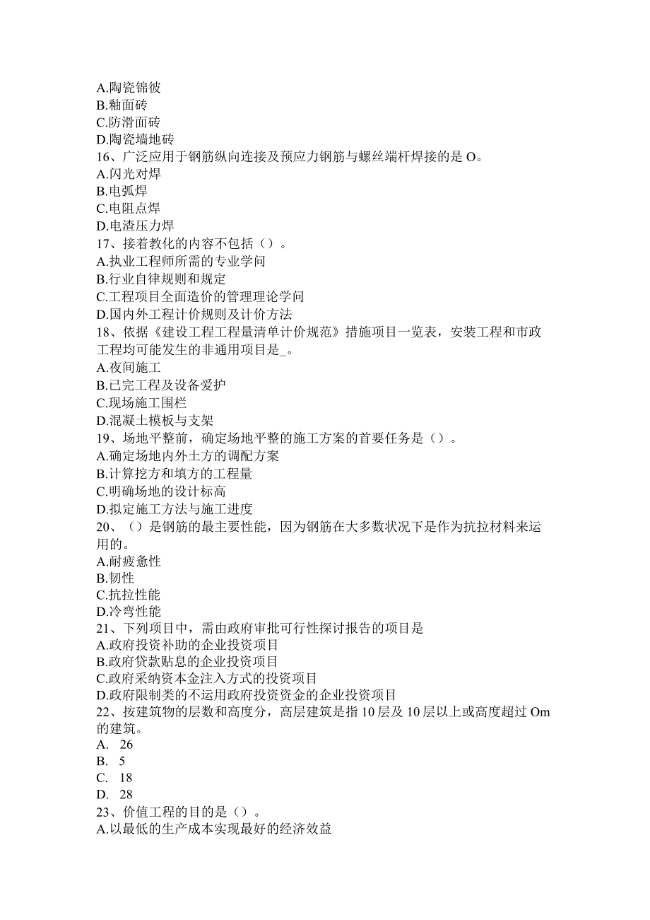 2023年上半年江西省造价工程师考试造价管理：项目董事会的职权考试试题.docx_第3页