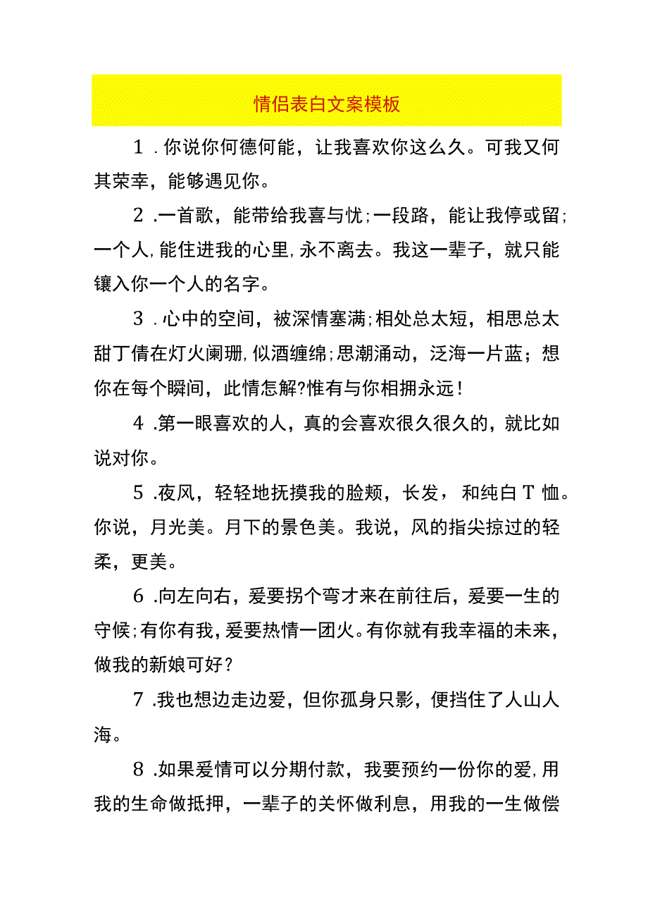 情侣表白文案模板.docx_第1页