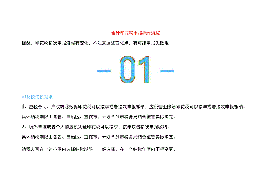 会计印花税申报操作流程.docx_第1页