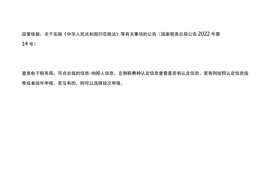 会计印花税申报操作流程.docx_第2页