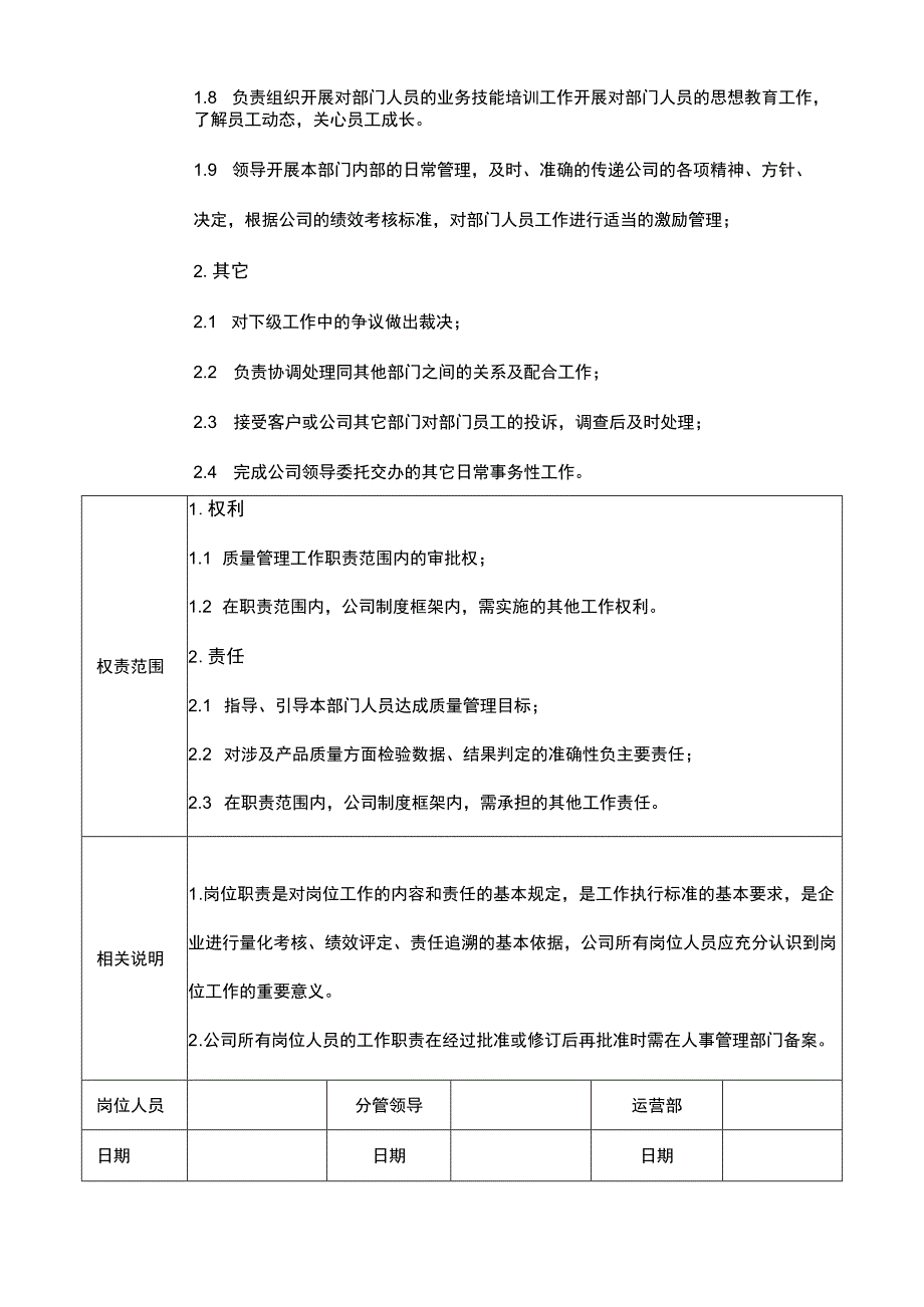 质量部经理岗位职责说明书.docx_第2页