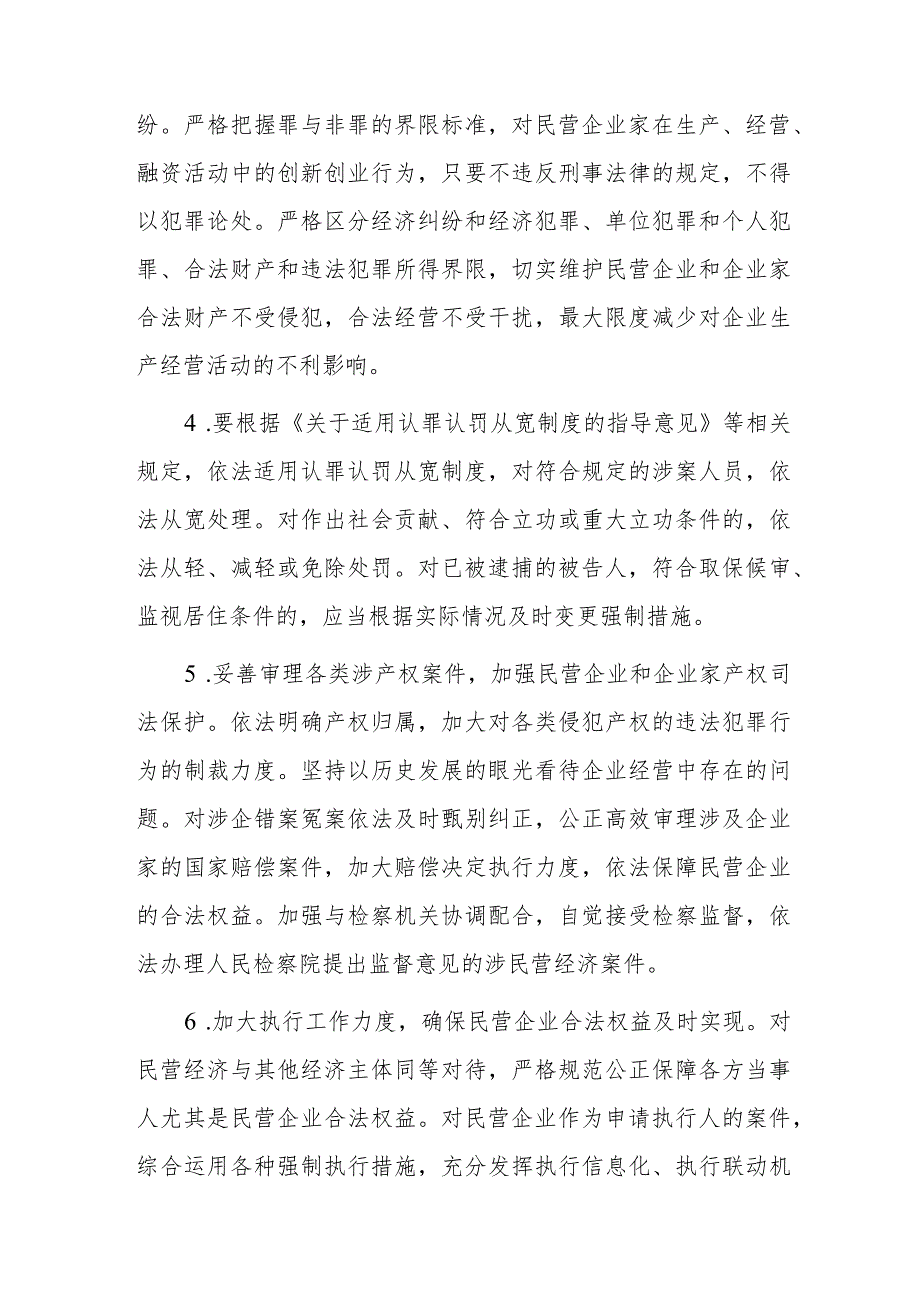 关于依法加强民营经济高质量发展司法保障的若干意见.docx_第2页