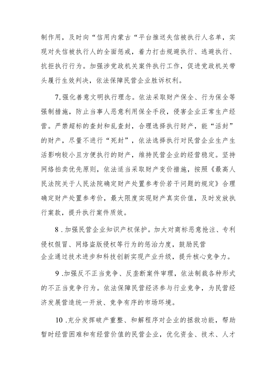 关于依法加强民营经济高质量发展司法保障的若干意见.docx_第3页