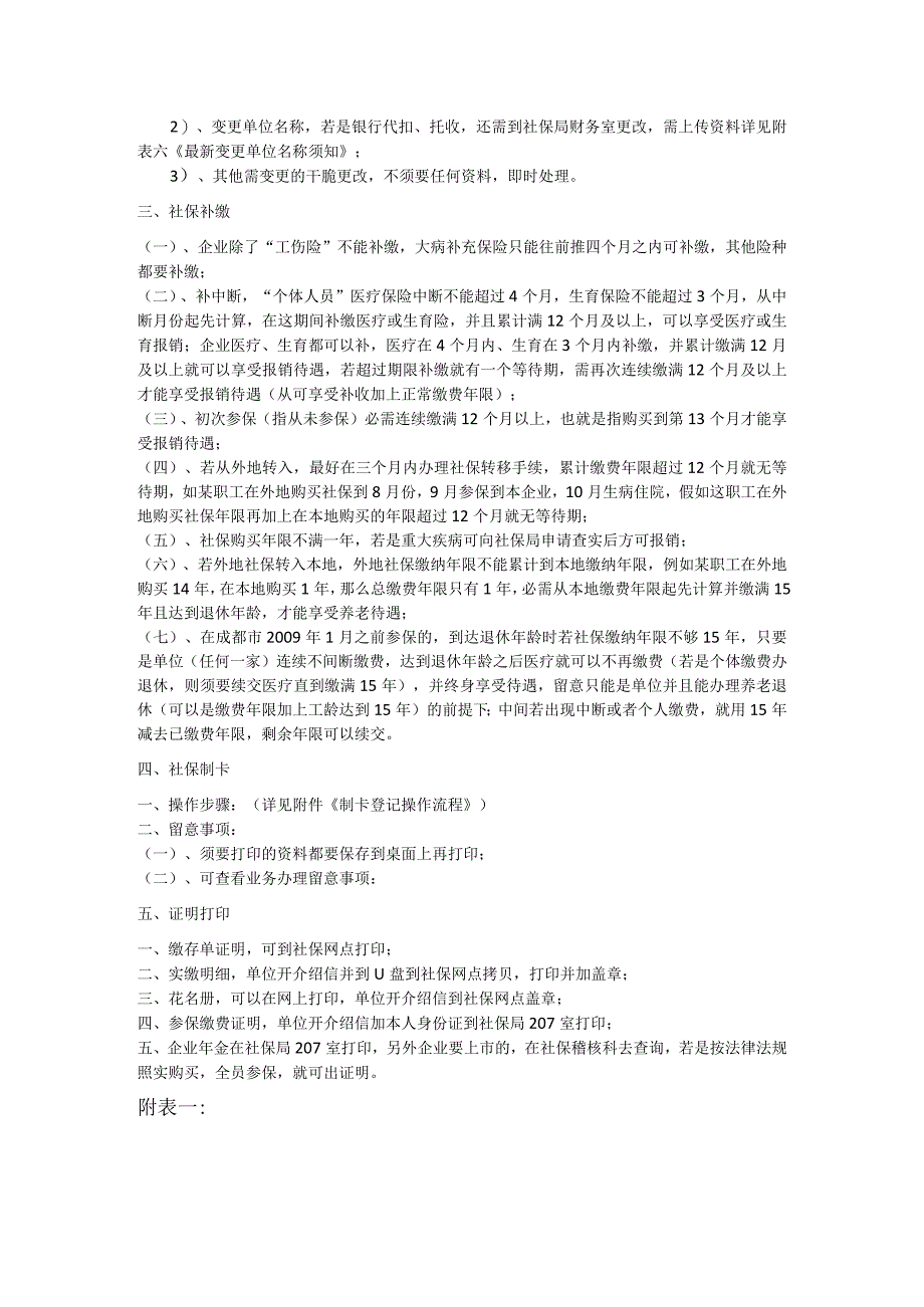 社保网上经办流程及注意事项及所有常用模板(全).docx_第3页