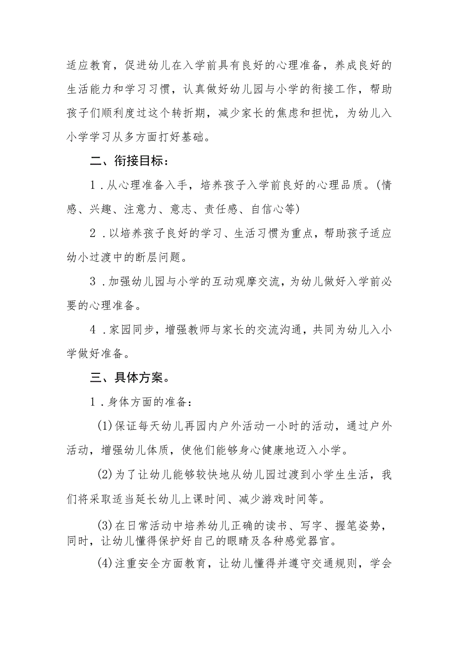 2023年幼儿园学前教育宣传月活动总结范文3篇.docx_第2页