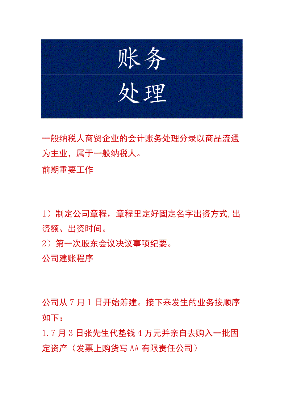 一般纳税人商贸企业的会计账务处理分录.docx_第1页