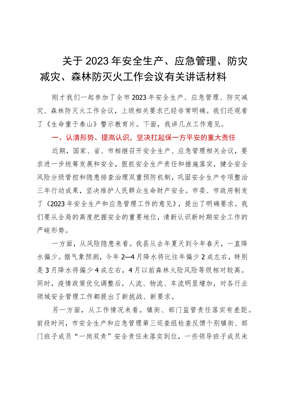 在2023年安全生产、应急管理、防灾减灾、森林防灭火工作会议上的讲话提纲.docx_第1页