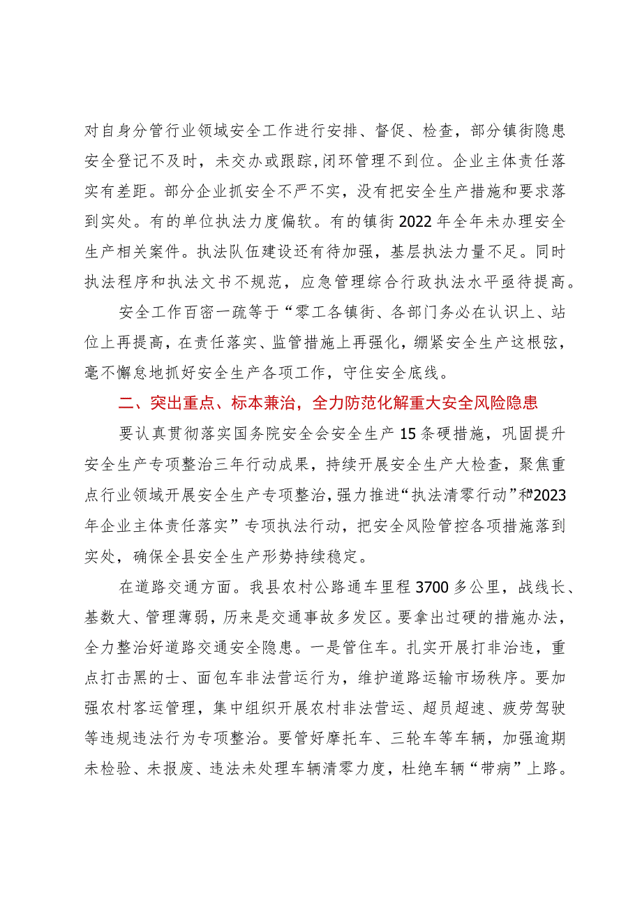 在2023年安全生产、应急管理、防灾减灾、森林防灭火工作会议上的讲话提纲.docx_第2页