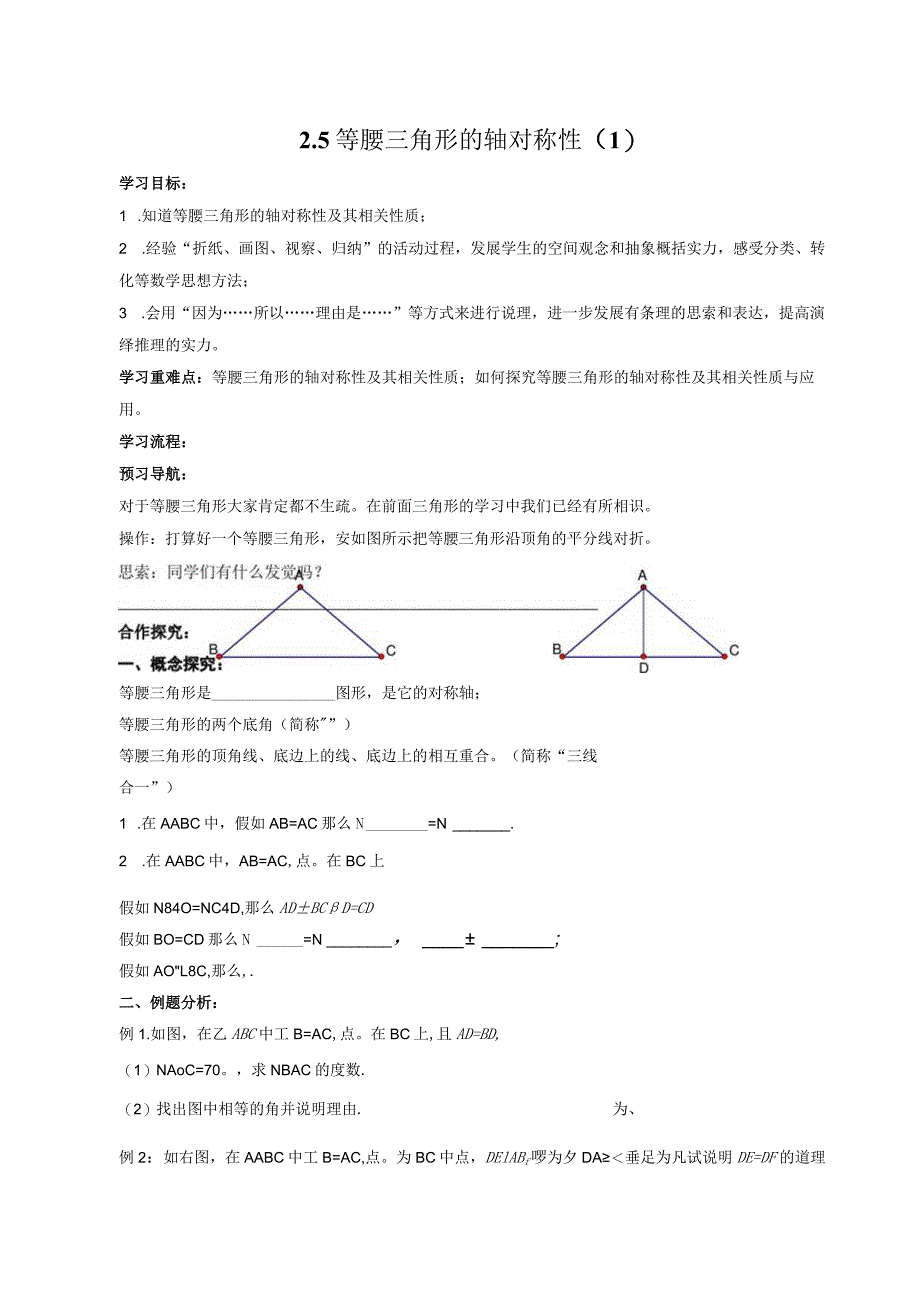 2.5等腰三角形的轴对称性导学案.docx_第1页