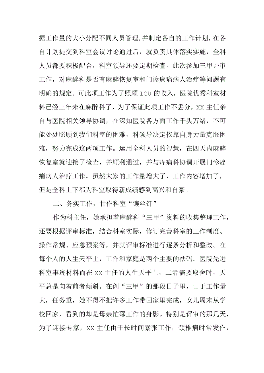 医院麻醉科主任事迹二.docx_第2页